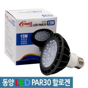 동양 LED PAR30 할로겐 15W 확산형 집중형 램프