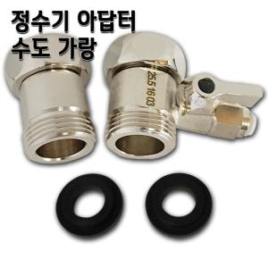 수도아답터 대 특대 다다(DADA) 정수기부품