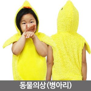 동물의상(아동)/개구리/병아리/펭귄/꿀벌/할로윈 파티