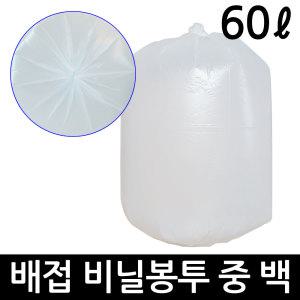 비닐봉투 60L 배접 40매 중 투명 쓰레기봉투 재활용