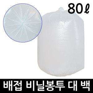 비닐봉투 80L 배접 20매 대 투명 쓰레기봉투 재활용