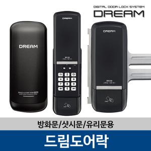 드림도어락 디지털 도어락 방화문 유리문 샷시문 모음 카드키 번호키