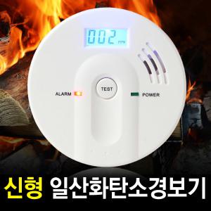 일산화탄소 경보기 감지기 측정기 가스경보 알람 CO 가스 화재 연기 누출 휴대용