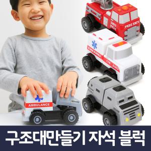 나만의 구조대만들기 자석블럭 (소방차/자동차블럭/모양맞추기/교통기관)