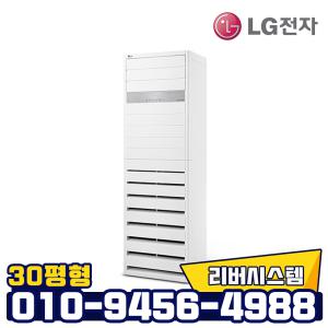 LG 인버터 스탠드 냉난방기 PW1103T9FR 업소용 냉온풍기 30평형