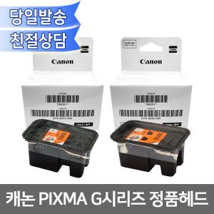 캐논 PIXMA G7090 G6090 G5090 GM2090/정품 무한잉크 헤드 QY6-8033, QY6-8042 카트리지