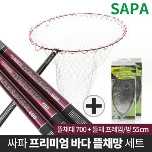 싸파 씨빅 바다뜰채망 set 뜰채700+프레임55cm 망포함/낚시대/낚시용품/뜰채망/바다뜰채/낚시대 갯바위 선