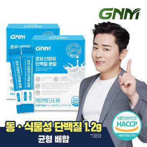 [GNM자연의품격][무부형제] 초유 산양유단백질 프로틴 유산균 분말스틱 2박스(총 60포) / BCAA 칼슘 아...