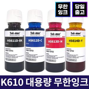 잉크맨 삼성 호환 INK-K610 C610 M610 Y610 무한 리필 잉크 SL- J1560 J1565 J1563 T1670 T1675 T2170 W FW