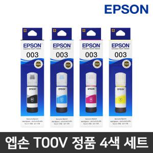 엡손 정품 무한잉크 T00V 세트 003 L3156 L3100 L5190 L3110