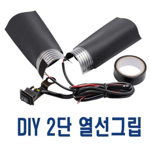 오토바이 DIY용 열선그립 1단 2단 온도조절 열선핸들 장갑 히팅