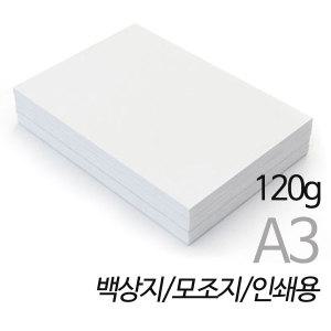 SANGWOO 백상지 인쇄용지 A3용지 120g 250매