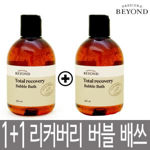 비욘드 토탈 리커버리 버블 배쓰 250ml + 250ml + 샤워볼 / 거품목욕 / 고보습 달콤 애플 플로랄향