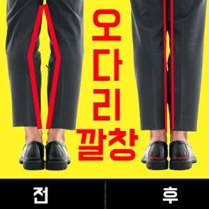 깔창 2개  오다리 깔창 오자다리 키높이 팔자걸음교정 숨은키 일자다리 [구도풋] 브라운