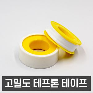 테프론테이프 고밀도 5개 나사 수도꼭지 씰 야마테이프 국산