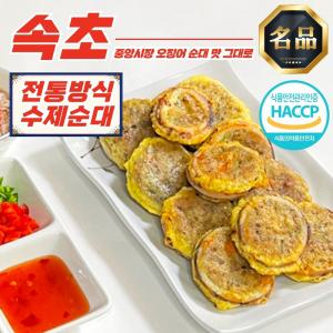 속초 중앙시장 오징어순대 500g (슬라이스)