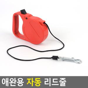 애완용 자동 리드줄 애견줄 자동줄 가슴줄 목줄 개줄 애완견 강아지 강아지끈