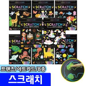 [문구채널] 프랜즈 2000 스크래치 아트 카드 / 랜덤발송