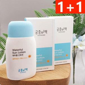 궁중비책 워터풀 선로션 80g 2개(1.+1.)