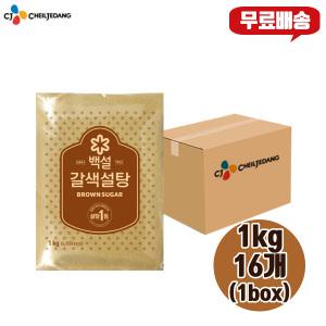 cj 백설 갈색설탕 1kg, 16개(1BOX)/무료배송