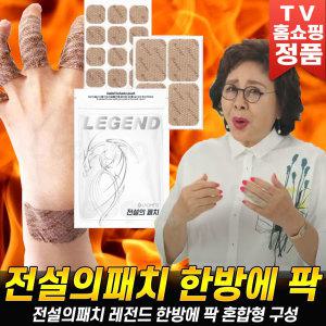 전설의 패치 한방에 팍 레전드 한방에팍 손가락 손목 근육 붙이는 패치 파스 홈쇼핑 세트 구성