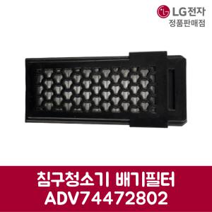 LG전자 엘지 정품 침구청소기 배기필터 헤파필터 VH9221D 제품 순정품