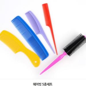 국산 빗 머리빗 5종 헤어 롤 브러쉬 도끼빗 양면빗 꼬리빗 사우나 목욕탕 샤워실 HAIRBRUSH