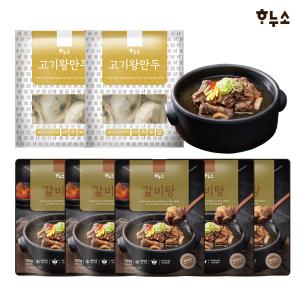 [하누소] 새해맞이 갈비탕 700g 5팩+ 고기왕만두 350g 2팩