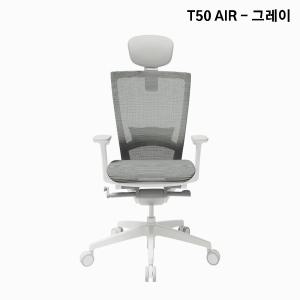 시디즈 T50 AIR 컴퓨터 책상 의자 화이트 HLDA 그레이