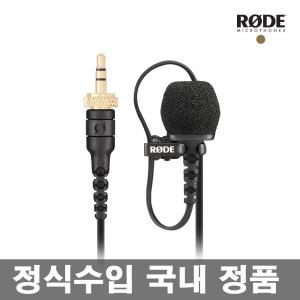 RODE Lavalier II 핀마이크 유튜브 녹음용 방송용 마이크 로데 라발리에 2