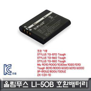 올림푸스 뮤9010/9000/1030sW 호환배터리KC