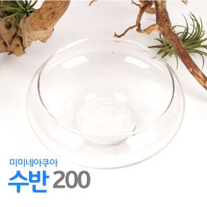 수반 유리어항 - 200 (금붕어 수경 식물 미니어항)