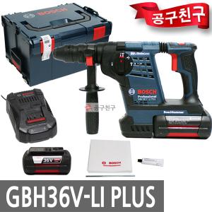 보쉬 GBH36V-LI PLUS 충전 햄머드릴 36V 6.0Ah 2개 해머 함마 SDS