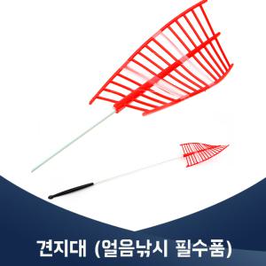 겨울철 얼음낚시 필수품 견지대 송어 산천어 겨울 얼음 빙어낚시 빙어낚시대 송어낚시대