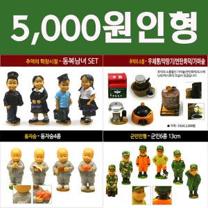 스케치21 5000원인형/2500원냉장고자석/추억/전통인형/추억의소품/어린시절/태권도