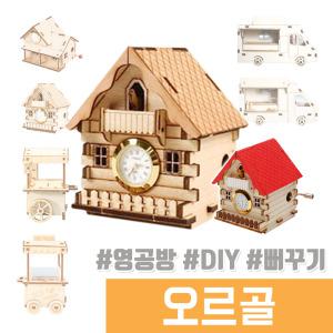 오르골 나무조립 DIY / 수동 오르골 시계 뻐꾸기 집