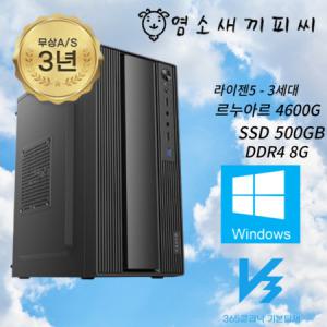 조립PC 라이젠 르누아르 4600G 사무 포토샵 데스크탑