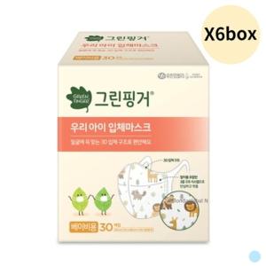 그린핑거 우리 아이 입체 마스크 베이비용 30P X6BOX