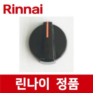 린나이 정품 RSB-490S 점화 손잡이 스위치 버너 가스 레인지 렌지 ric85688