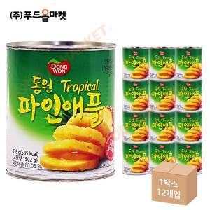 동원 Tropical 파인애플 836g /슬라이스 한박스 (836g x 12ea)