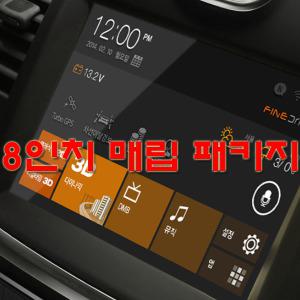 파인드라이브 아이나비 8인치 큐브 매립풀패키지