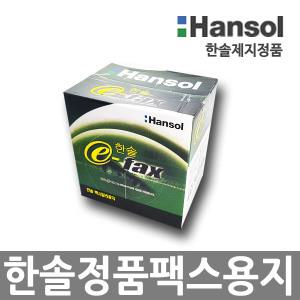 한솔 정품 E-fax 팩스용지 감열지 팩스전용