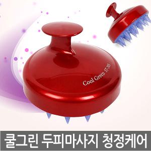 2021 NEW 쿨그린 케어쿨링 샴푸브러쉬 두피마사지 두피관리