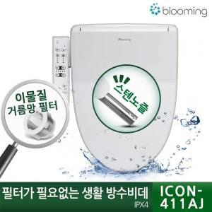 필터가 필요없는 블루밍 생활방수 비데 ICON-411AJ