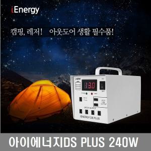 정품 IENERGY DS PLUS 5V12V 240W 블랙박스 12V전기장판 캠핑용 보조배터리