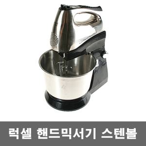 럭셀 거품기 핸드믹서기 스텐볼 핸드블랜더 제빵용품