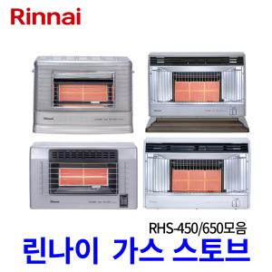 린나이 가스 스토브 RHS-450W/650W/450S/650S 히터