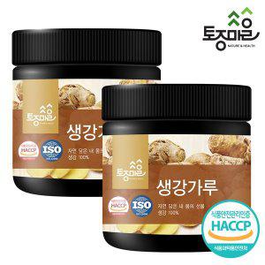 [토종마을]HACCP인증 국산 생강가루 200g X 2개