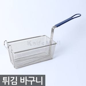 스텐 사각 튀김바구니(블루손잡이)/치킨튀김망