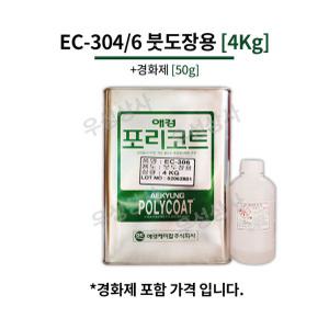 애경 포리코트 FRP 수지 EC-304 306 붓도장용 4KG